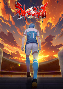 Божественная стопа, Сезон 1