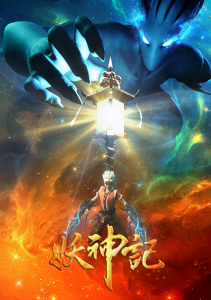 Сказания о демонах и богах, Сезон 3