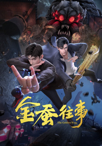 История золотого шелкопряда, Сезон 1