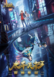 Легенды Троецарствия: Книга мира, Сезон 1