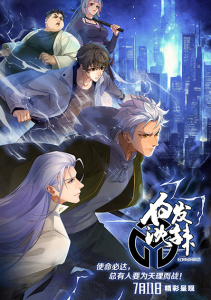 Беловолосый Ла Шэнь, Сезон 1