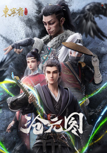 Лазурное наследие: Префектура Дуннин, Сезон 1