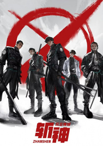 Палач богов: Между смертным и божественным царством, Сезон 1