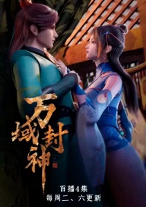 Множество границ Феншэн, Сезон 2