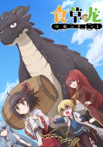 Слабый пятитысячелетний дракон-вегетарианец, Сезон 1