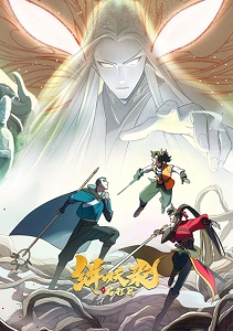 Записи Чэнъэнь У о захвате демонов, Сезон 1