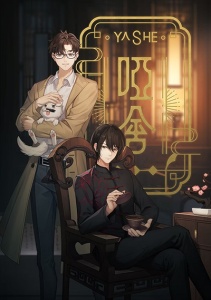 Безмолвный дом, Сезон 1