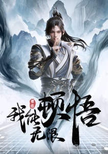 Мое просветление бесконечно, Сезон 1