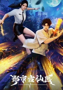 Древний лекарь в современном городе, Сезон 1