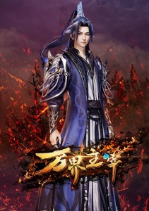 Повелитель всех миров, Сезон 1