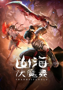 Сказания об уничтожении демонов, Сезон 1