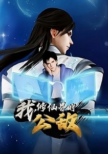 Я общественный враг мира бессмертных, Сезон 1