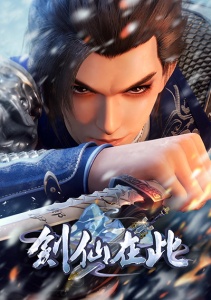 А вот и бессмертный мечник, Сезон 2