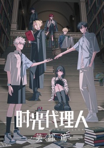 Агент времени, Сезон 3