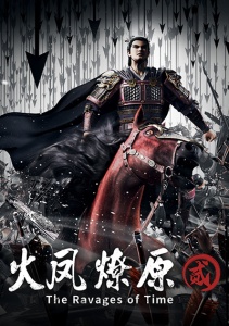 Огненный феникс опаляет равнины, Сезон 2