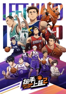 Лей-ап левой рукой, Сезон 2