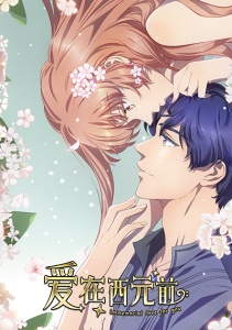 Любовь с незапамятных времён, Сезон 2