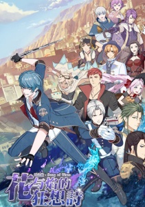 Песнь времени: Рапсодия цветка и пламени, Сезон 1