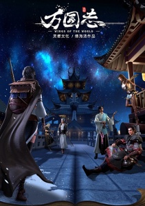 Крылья мира, Сезон 1