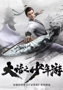 Молодой хвастливый кочевник, Сезон 1