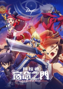 Сказания Арада: Перезагрузка, Сезон 1