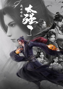 Мой старший брат слишком силён, Сезон 1