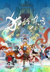 Путь кошек на востоке, Сезон 1