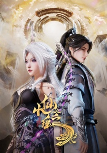 Маленькая небожительница Чжияо, Сезон 1