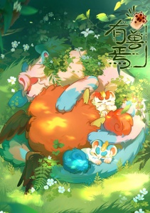 Мифические звери, Сезон 4