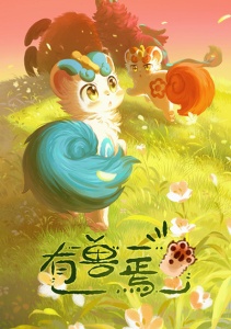 Мифические звери, Сезон 3