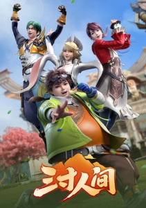 Мир на ладони, Сезон 1