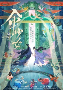 Фея с зонтом