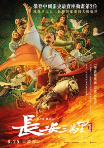 Тридцать тысяч ли до Чанъаня