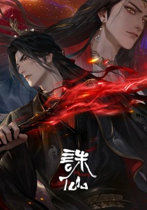 Нефритовая династия, Сезон 3