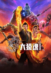 Дух великой обезьяны, Сезон 1