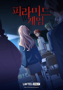 Игра в пирамиду, Сезон 1