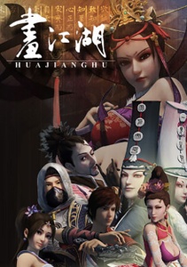 Портрет Цзянху: Реки и озёра, Сезон 1