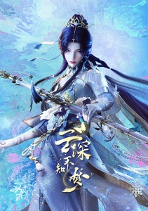 Грёзы в бездне облаков, Сезон 1