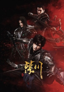 Цзычуань: Скрытое, Сезон 1