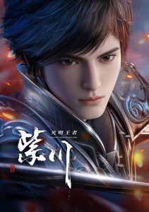 Цзычуань, Сезон 2