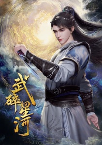 Разбивая звезды, Сезон 1