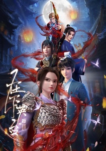 Я — Интай, Сезон 1