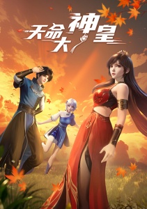 Великий император небес, Сезон 1