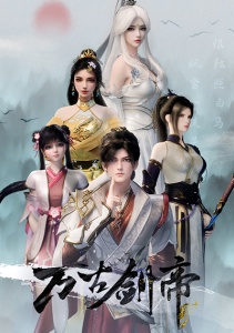 Вечный император меча, Сезон 1