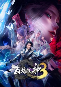 Становление богом, Сезон 3