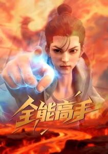 Сильнейший городской мастер, Сезон 1